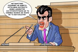 Σκίτσο της Εφ.Συν. [Κ.Γρηγοριάδης 05.02.2026]